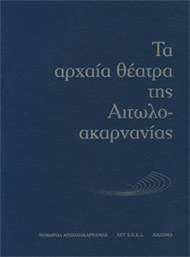 Icon_Books_Etoloakarnania