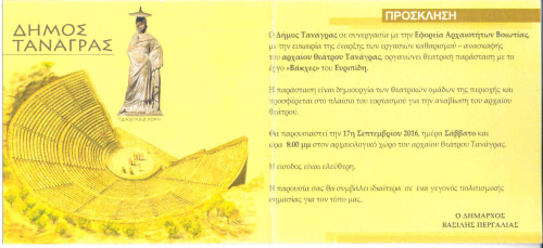 dt-12092016-tanagra-invitation